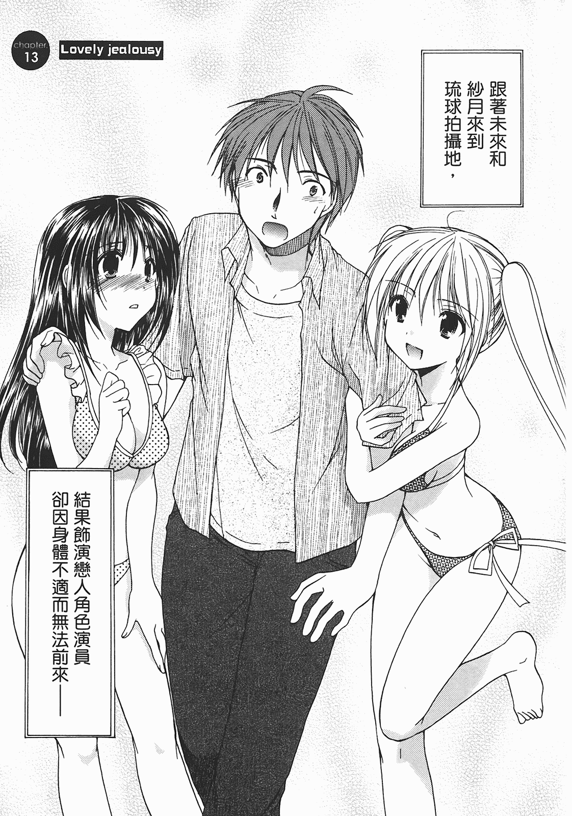 汉化版-[あづまゆき] SCHOOLMATE (清涼學園) vol.02_第6集