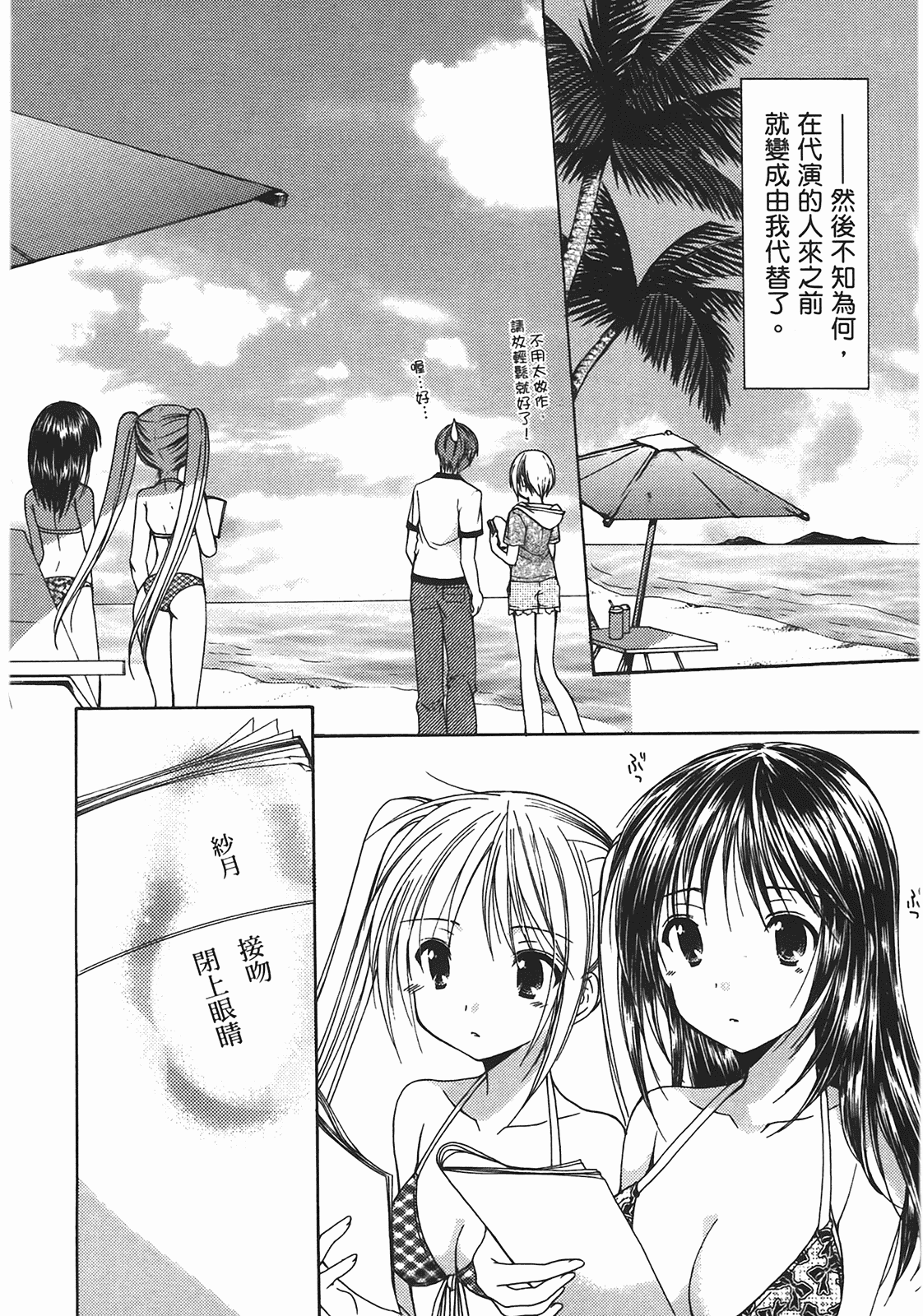 汉化版-[あづまゆき] SCHOOLMATE (清涼學園) vol.02_第6集