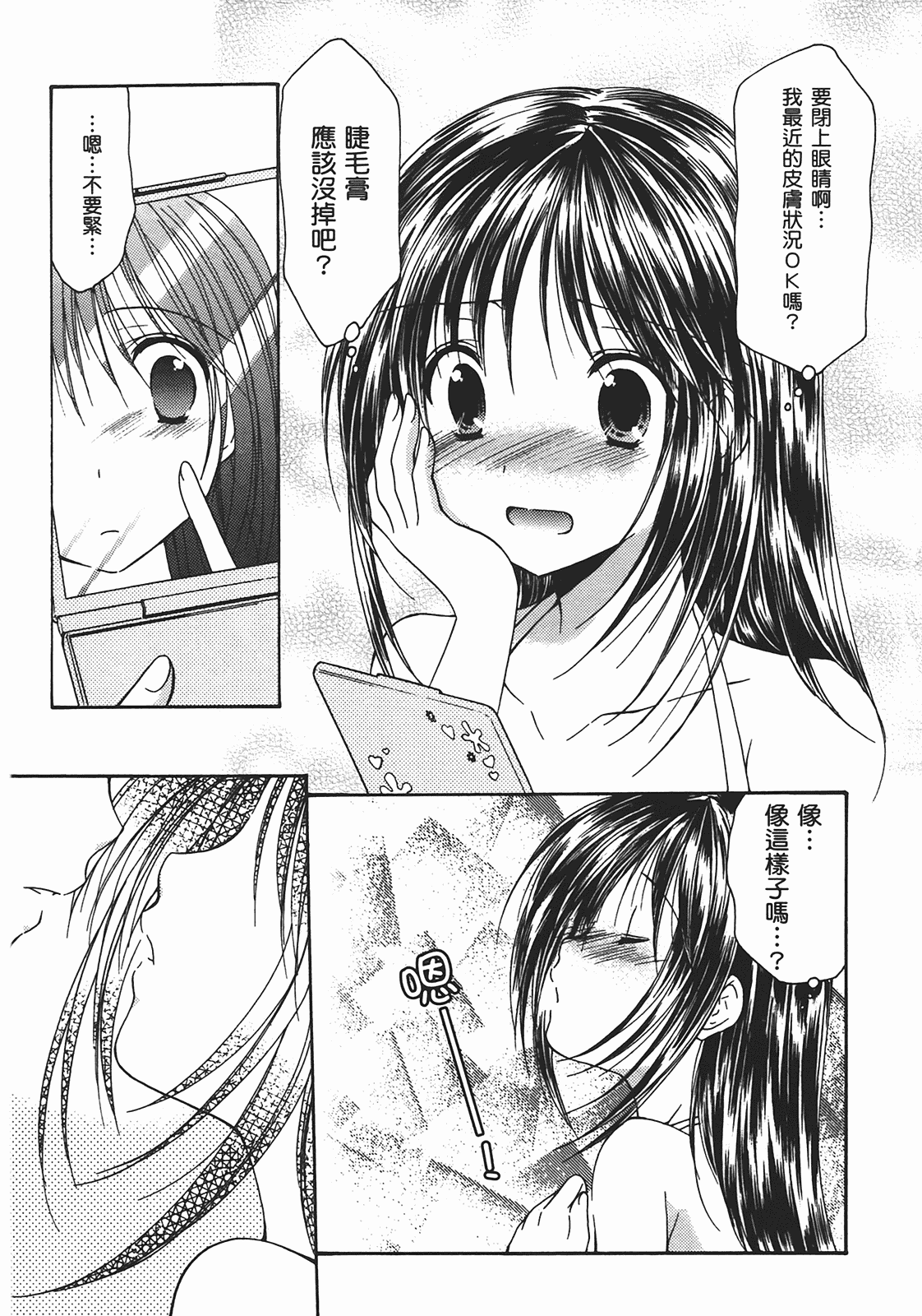 汉化版-[あづまゆき] SCHOOLMATE (清涼學園) vol.02_第6集