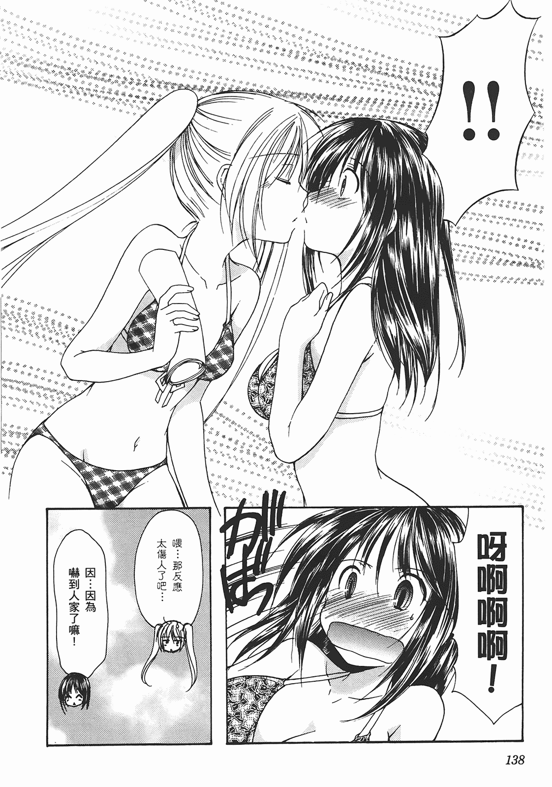 汉化版-[あづまゆき] SCHOOLMATE (清涼學園) vol.02_第6集