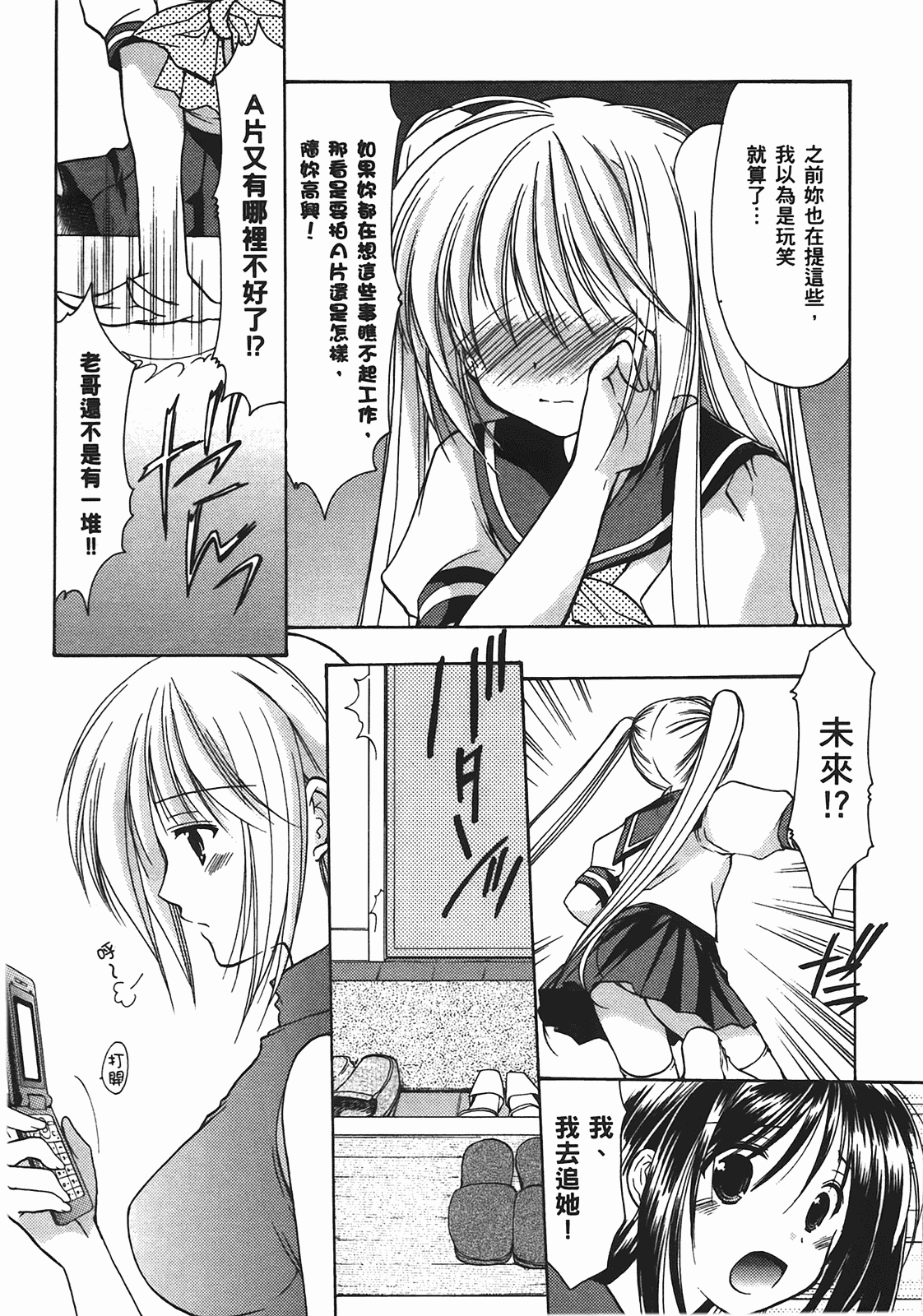 汉化版-[あづまゆき] SCHOOLMATE (清涼學園) vol.02_第1集