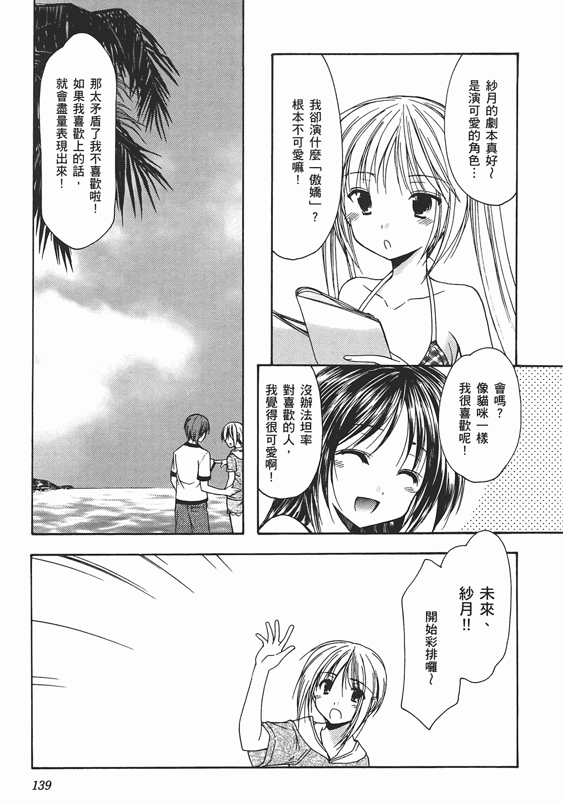 汉化版-[あづまゆき] SCHOOLMATE (清涼學園) vol.02_第6集