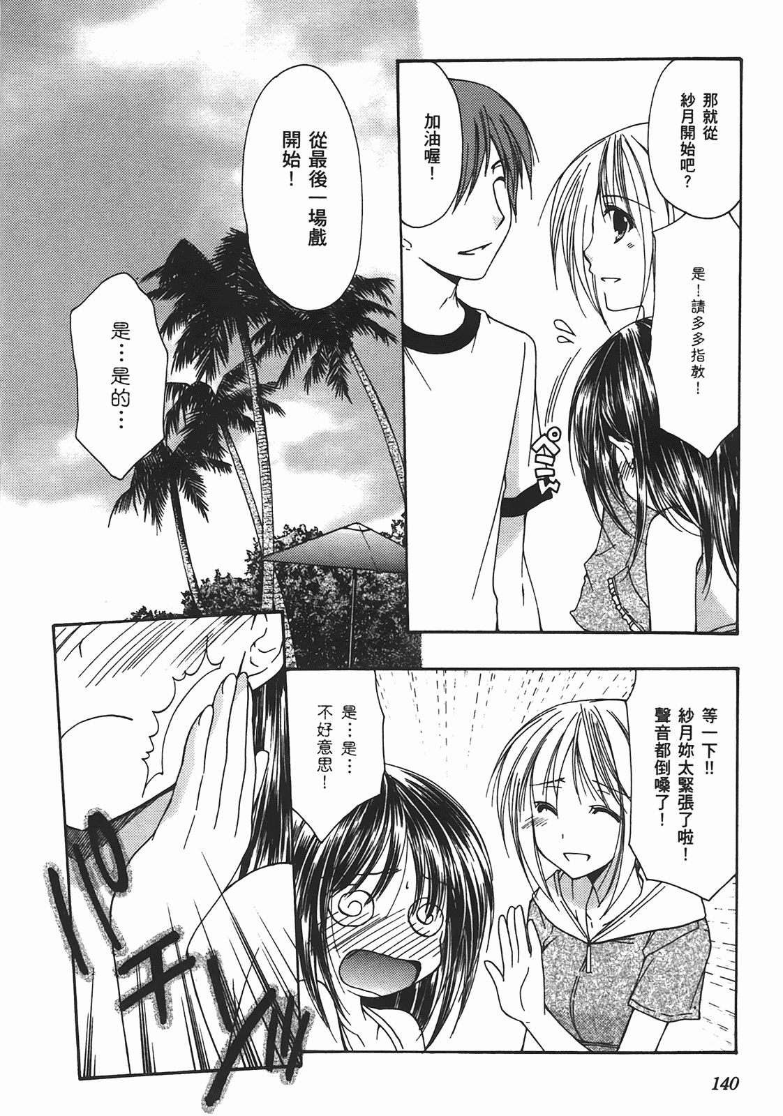 汉化版-[あづまゆき] SCHOOLMATE (清涼學園) vol.02_第6集