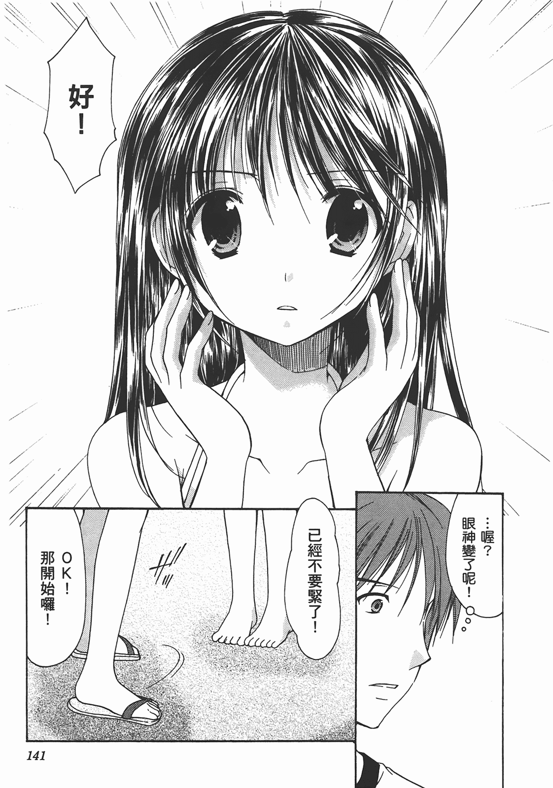 汉化版-[あづまゆき] SCHOOLMATE (清涼學園) vol.02_第6集