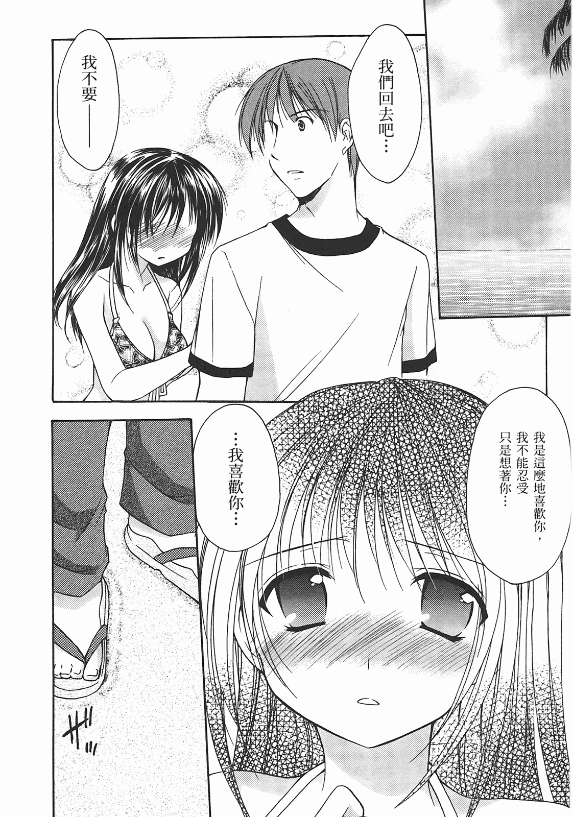 汉化版-[あづまゆき] SCHOOLMATE (清涼學園) vol.02_第6集