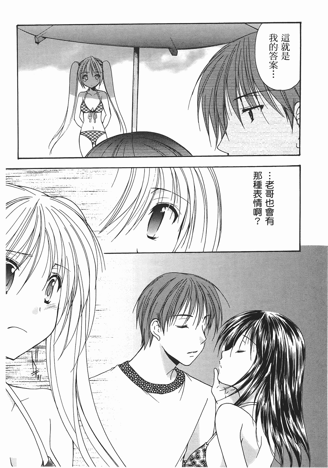 汉化版-[あづまゆき] SCHOOLMATE (清涼學園) vol.02_第6集