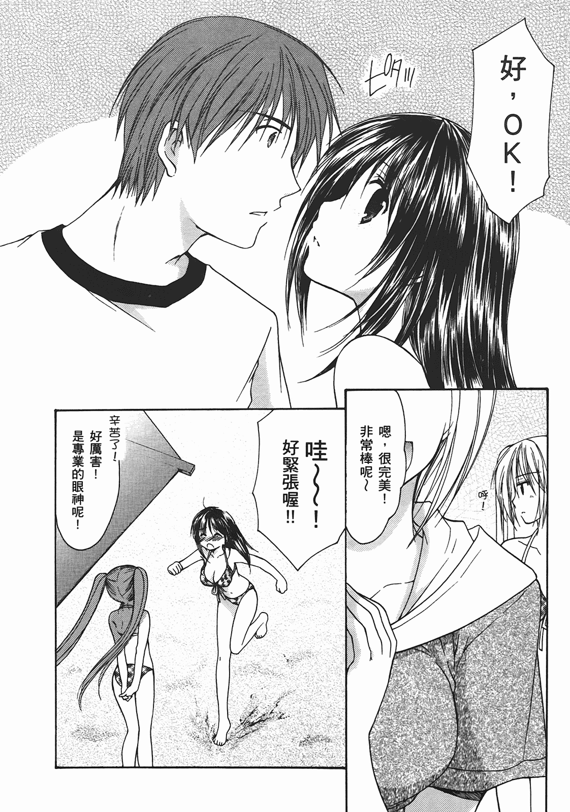 汉化版-[あづまゆき] SCHOOLMATE (清涼學園) vol.02_第6集