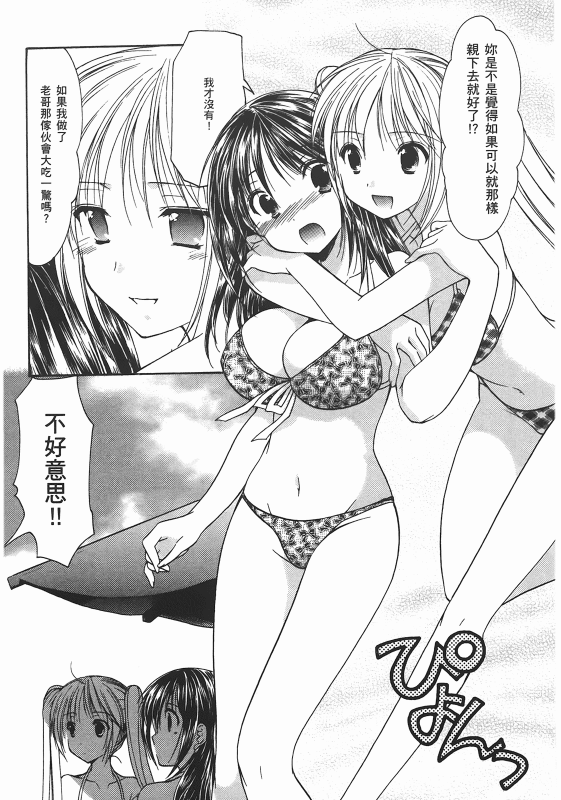 汉化版-[あづまゆき] SCHOOLMATE (清涼學園) vol.02_第6集