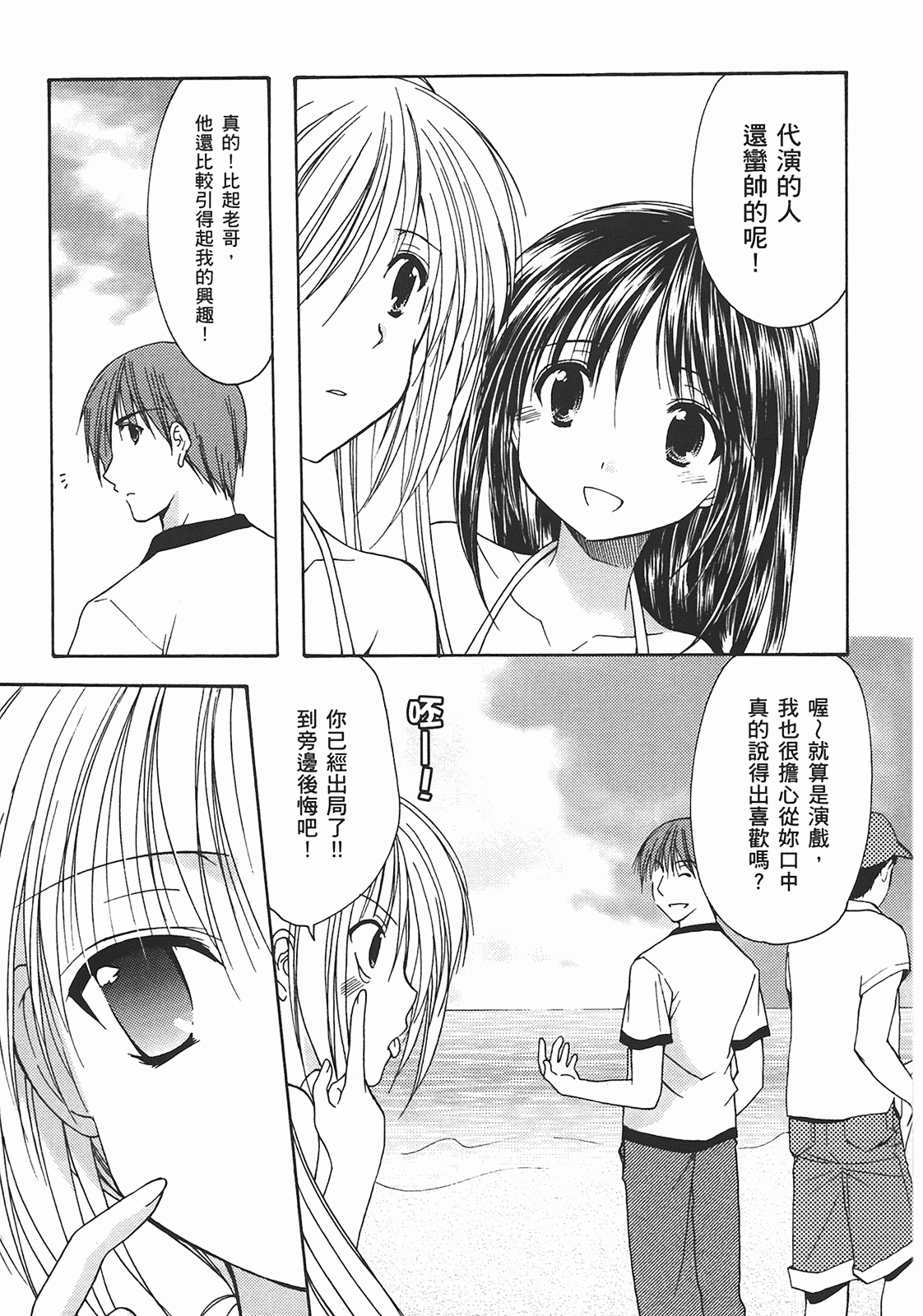 汉化版-[あづまゆき] SCHOOLMATE (清涼學園) vol.02_第6集