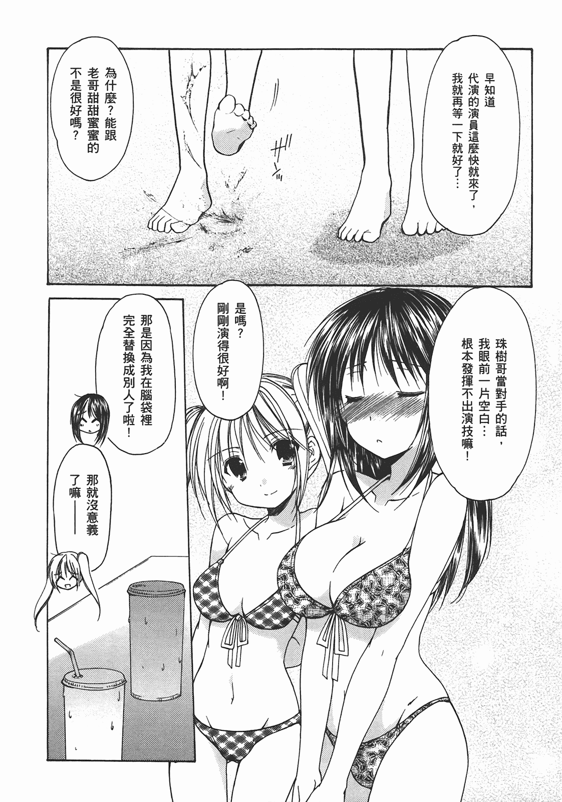 汉化版-[あづまゆき] SCHOOLMATE (清涼學園) vol.02_第6集