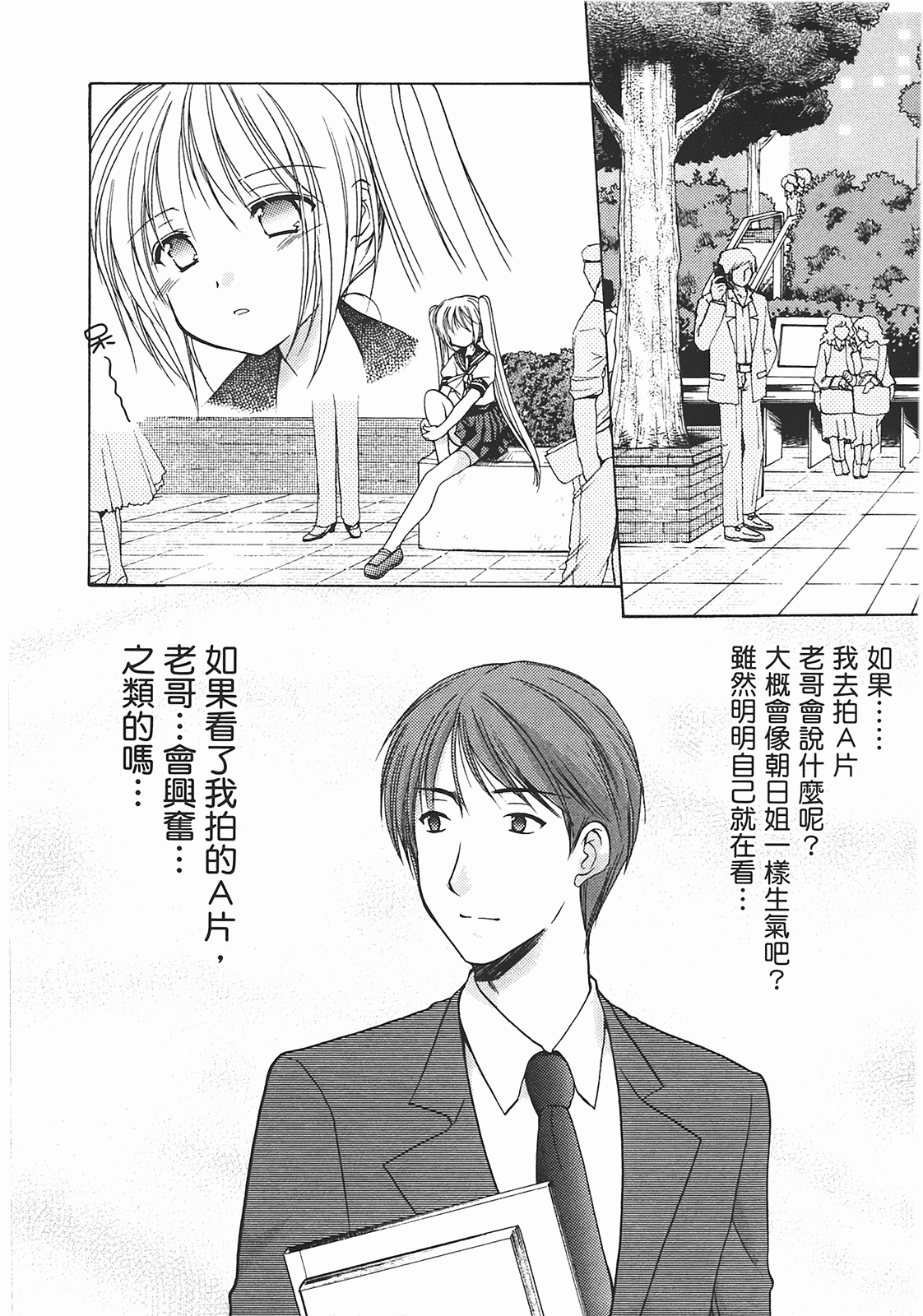 汉化版-[あづまゆき] SCHOOLMATE (清涼學園) vol.02_第1集
