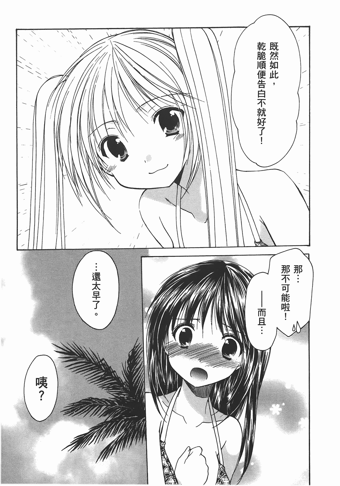 汉化版-[あづまゆき] SCHOOLMATE (清涼學園) vol.02_第6集