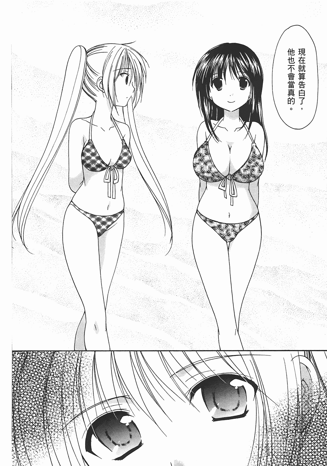 汉化版-[あづまゆき] SCHOOLMATE (清涼學園) vol.02_第7集