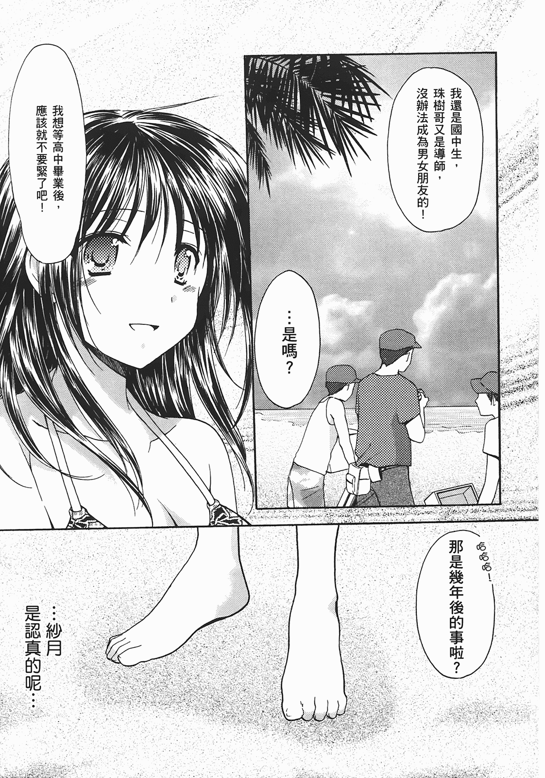 汉化版-[あづまゆき] SCHOOLMATE (清涼學園) vol.02_第7集