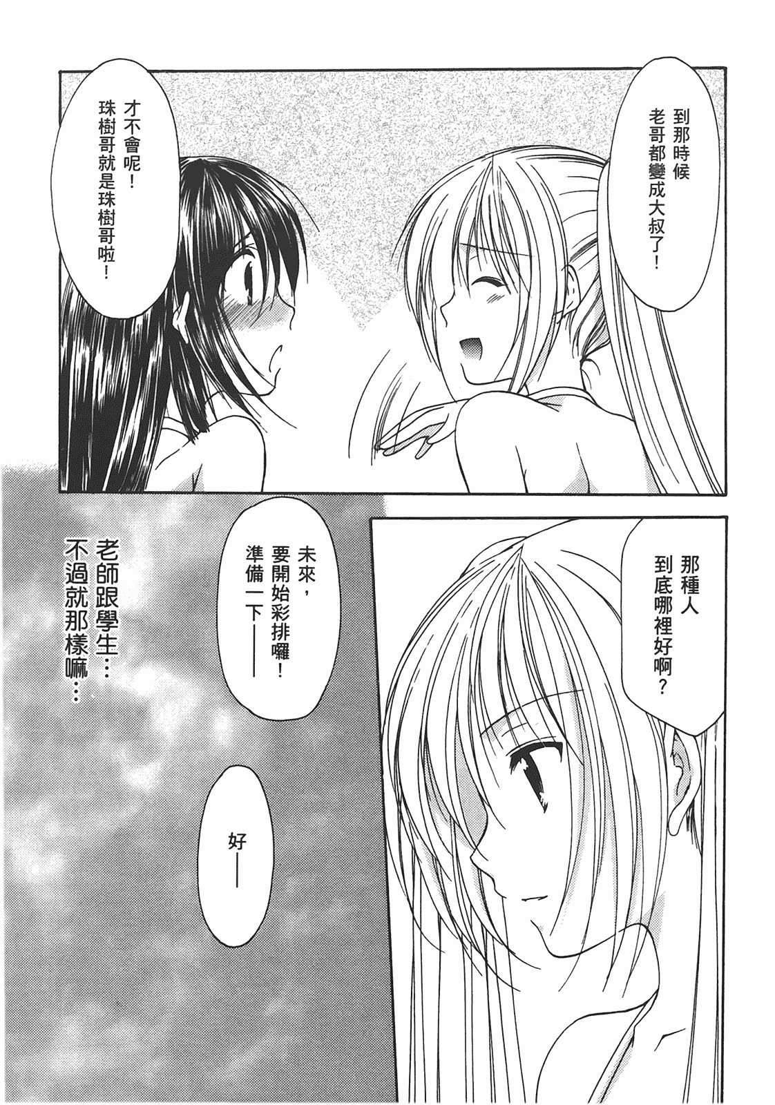 汉化版-[あづまゆき] SCHOOLMATE (清涼學園) vol.02_第7集