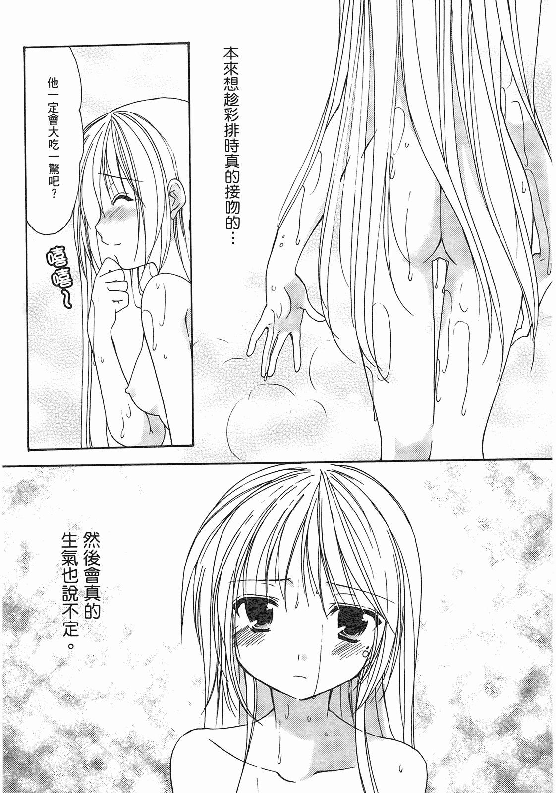 汉化版-[あづまゆき] SCHOOLMATE (清涼學園) vol.02_第7集