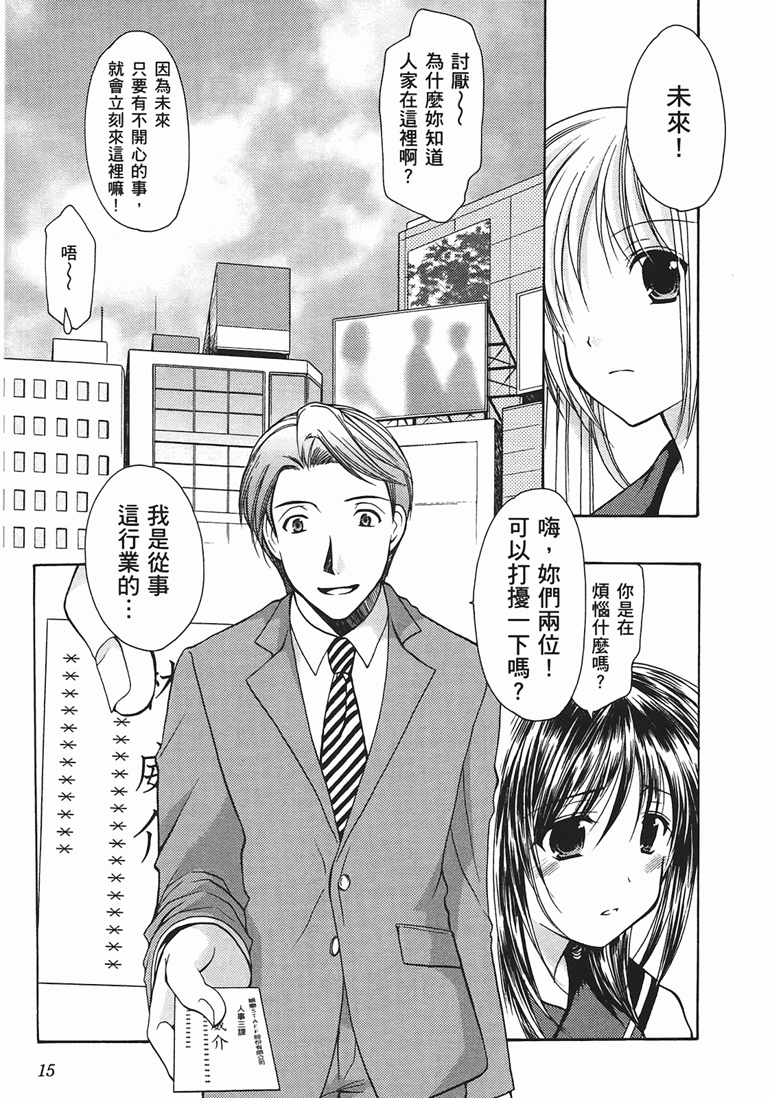 汉化版-[あづまゆき] SCHOOLMATE (清涼學園) vol.02_第1集