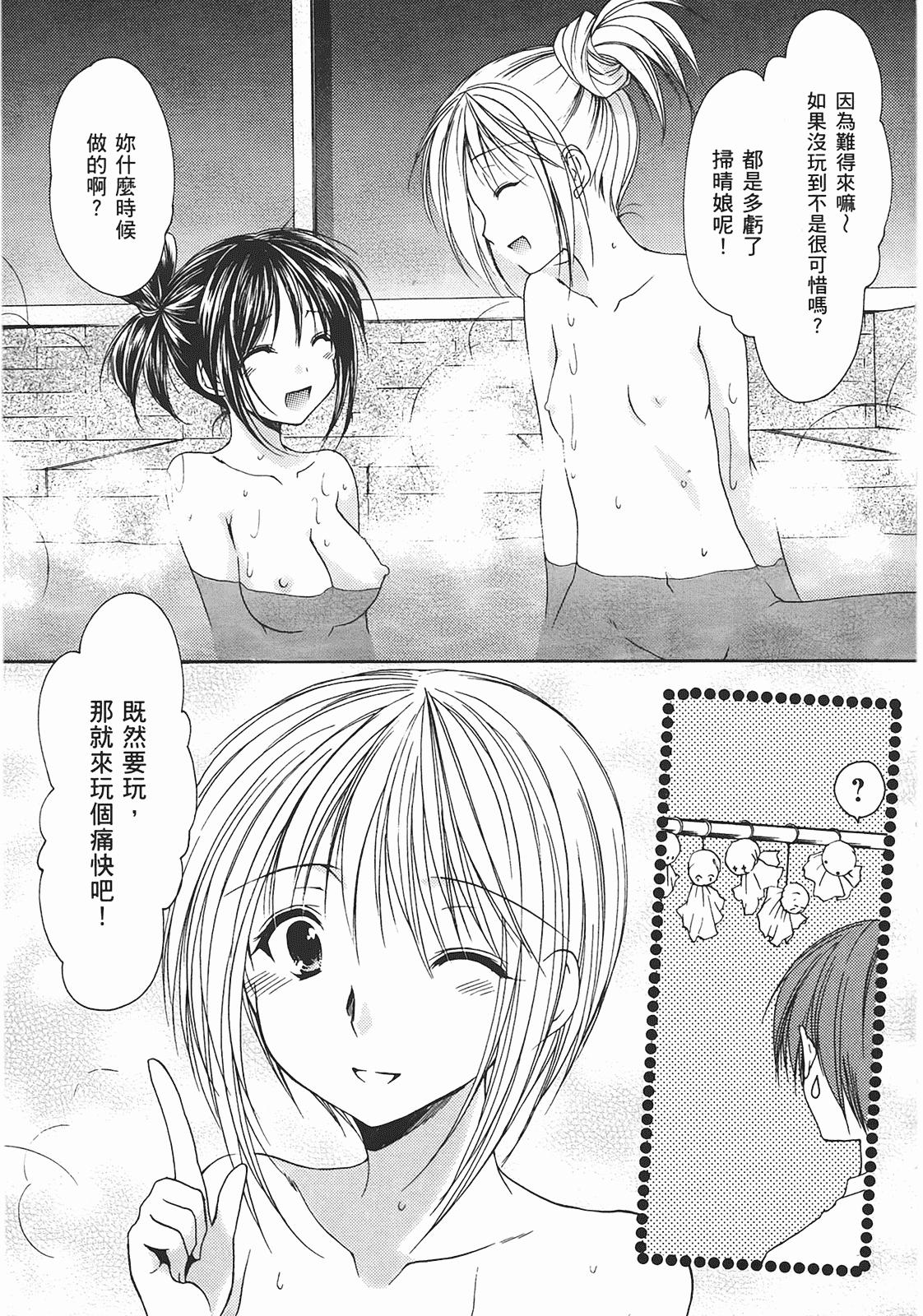 汉化版-[あづまゆき] SCHOOLMATE (清涼學園) vol.02_第7集