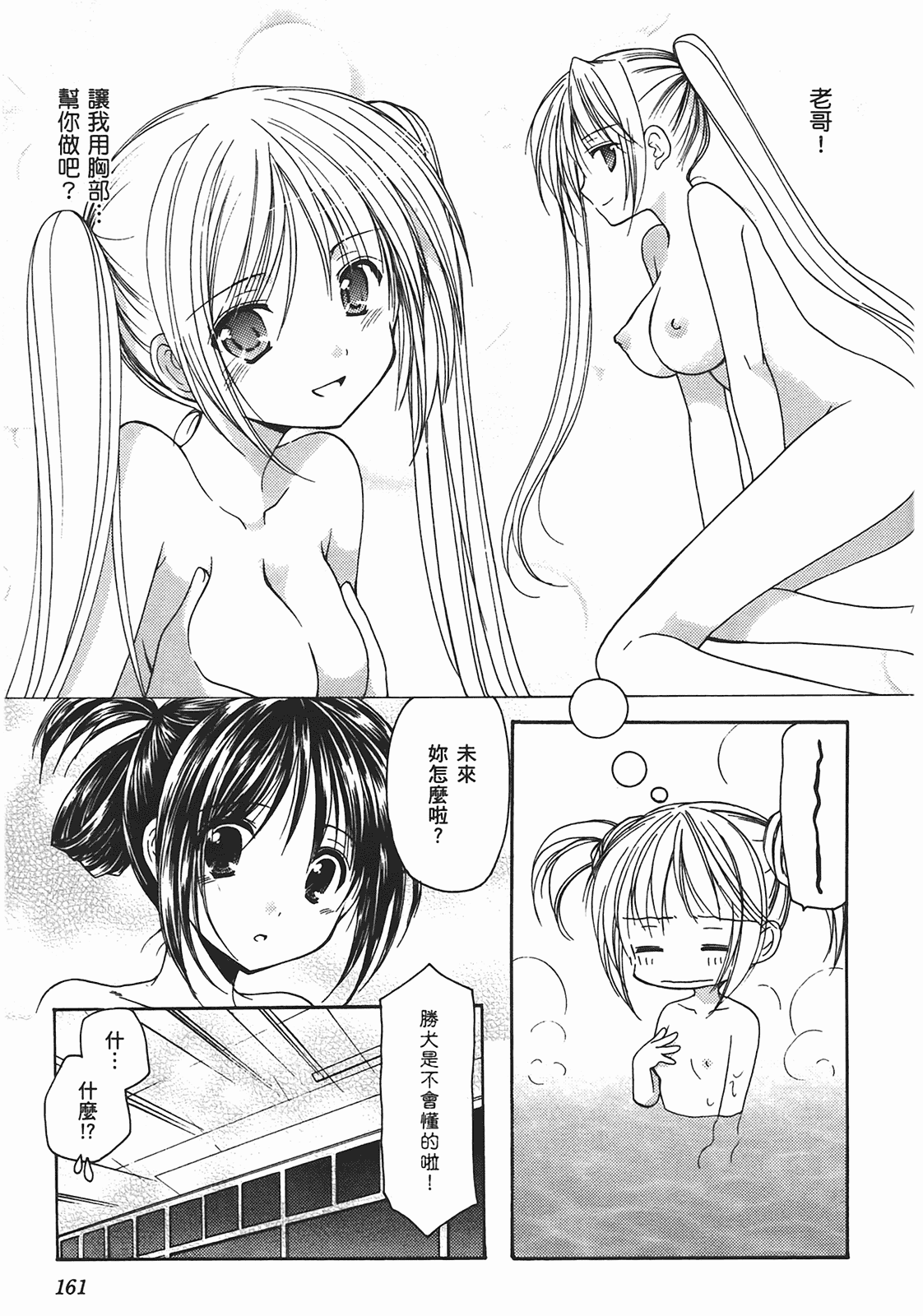 汉化版-[あづまゆき] SCHOOLMATE (清涼學園) vol.02_第7集