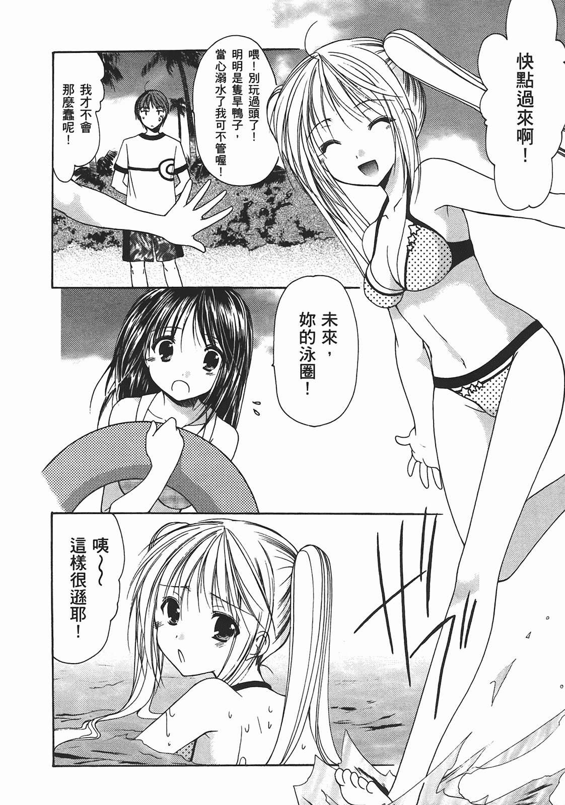 汉化版-[あづまゆき] SCHOOLMATE (清涼學園) vol.02_第7集