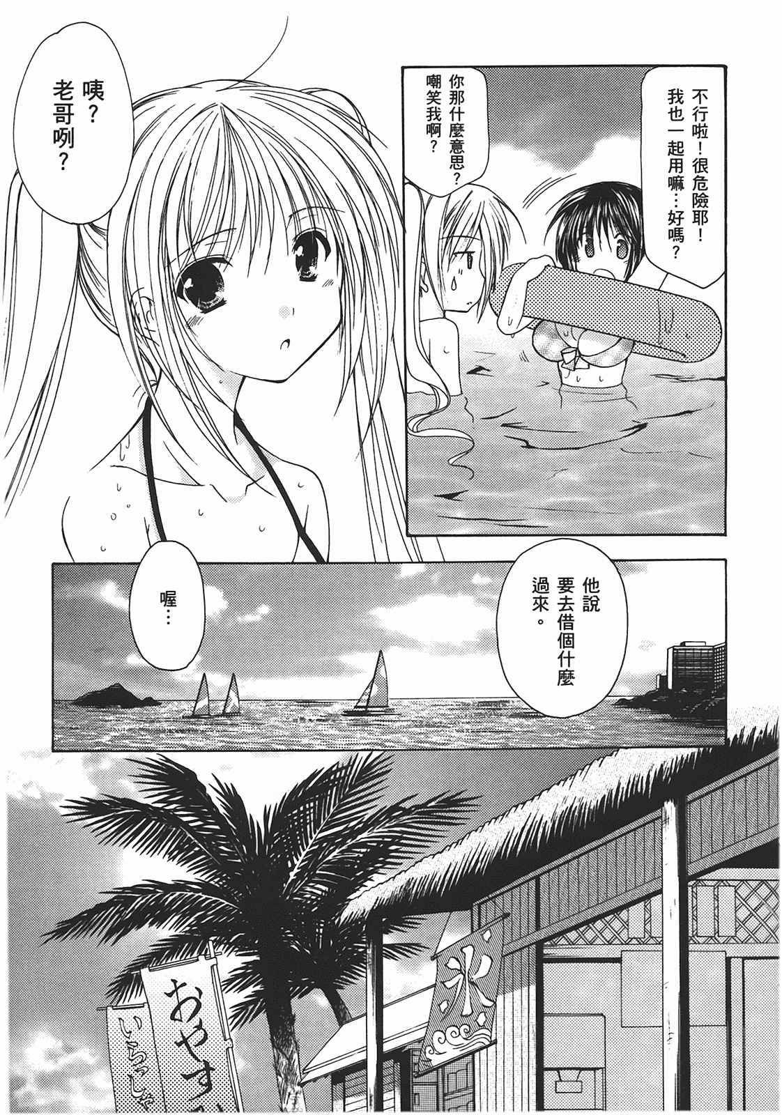 汉化版-[あづまゆき] SCHOOLMATE (清涼學園) vol.02_第7集