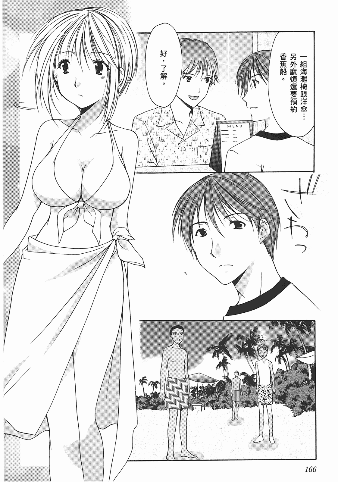 汉化版-[あづまゆき] SCHOOLMATE (清涼學園) vol.02_第7集