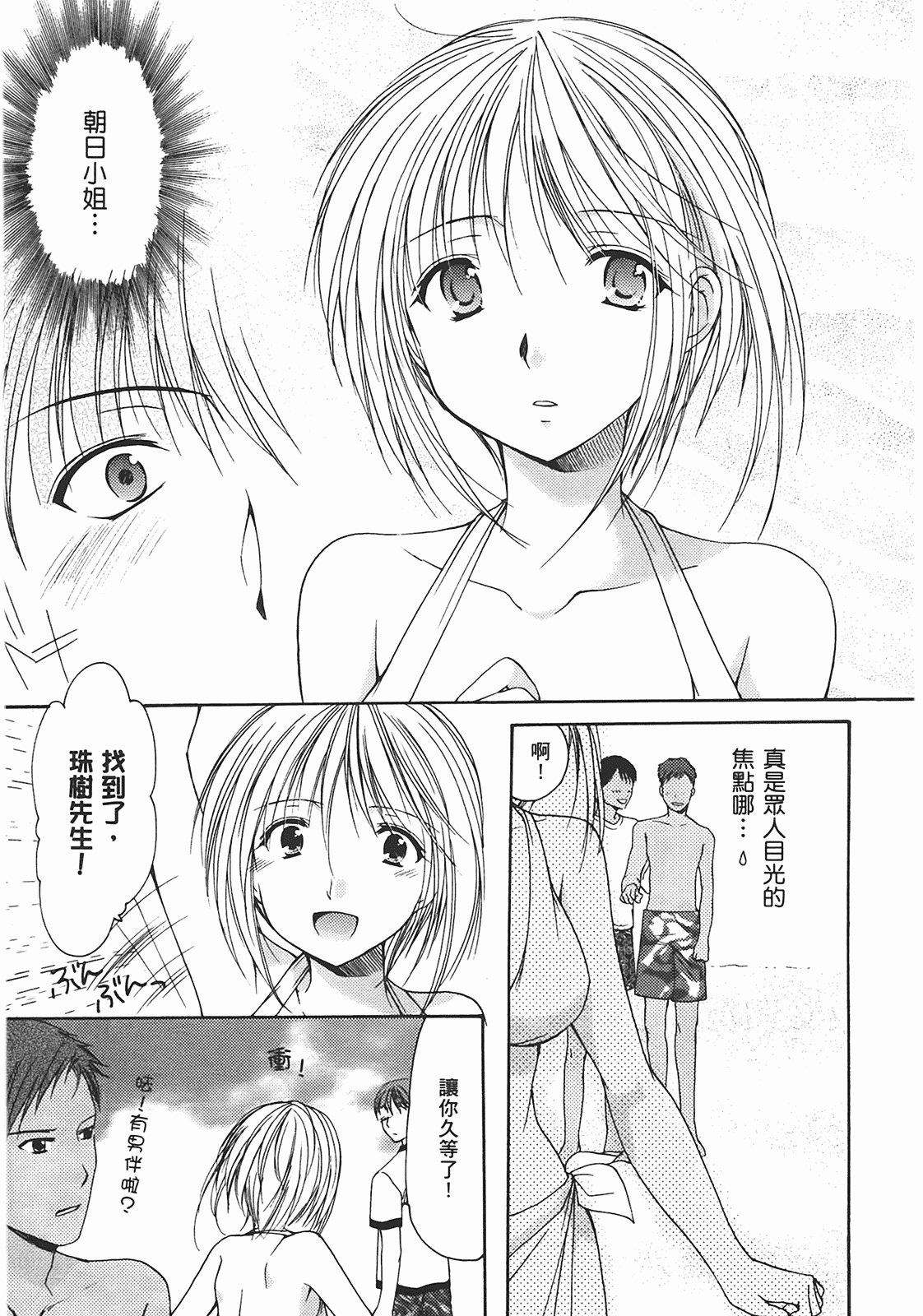 汉化版-[あづまゆき] SCHOOLMATE (清涼學園) vol.02_第7集