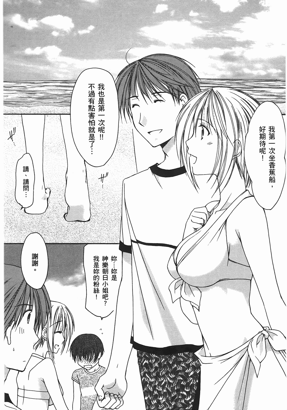 汉化版-[あづまゆき] SCHOOLMATE (清涼學園) vol.02_第7集