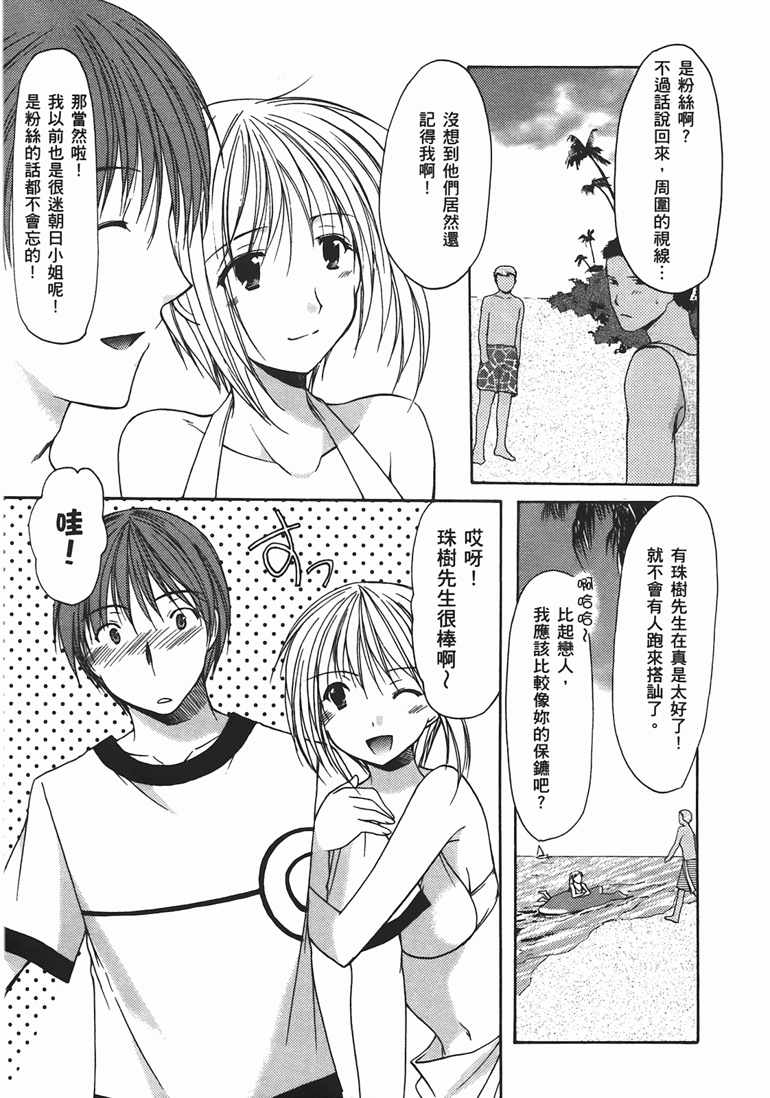 汉化版-[あづまゆき] SCHOOLMATE (清涼學園) vol.02_第7集