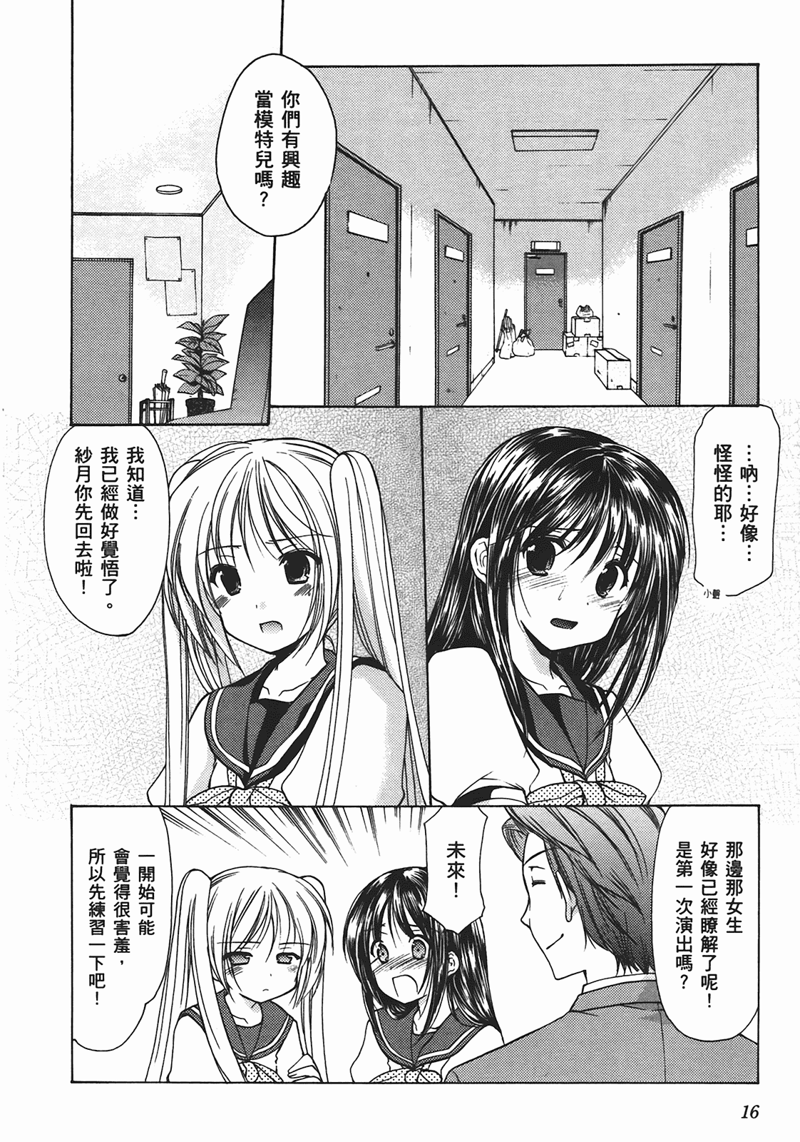 汉化版-[あづまゆき] SCHOOLMATE (清涼學園) vol.02_第1集