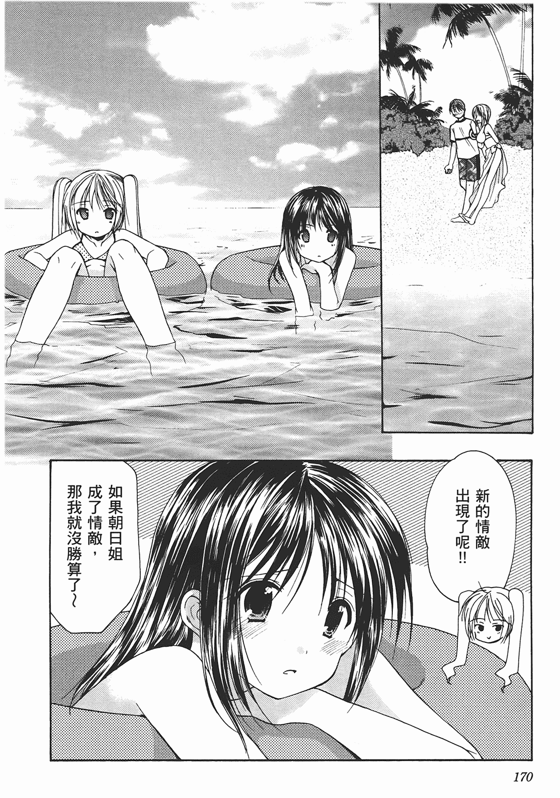 汉化版-[あづまゆき] SCHOOLMATE (清涼學園) vol.02_第7集