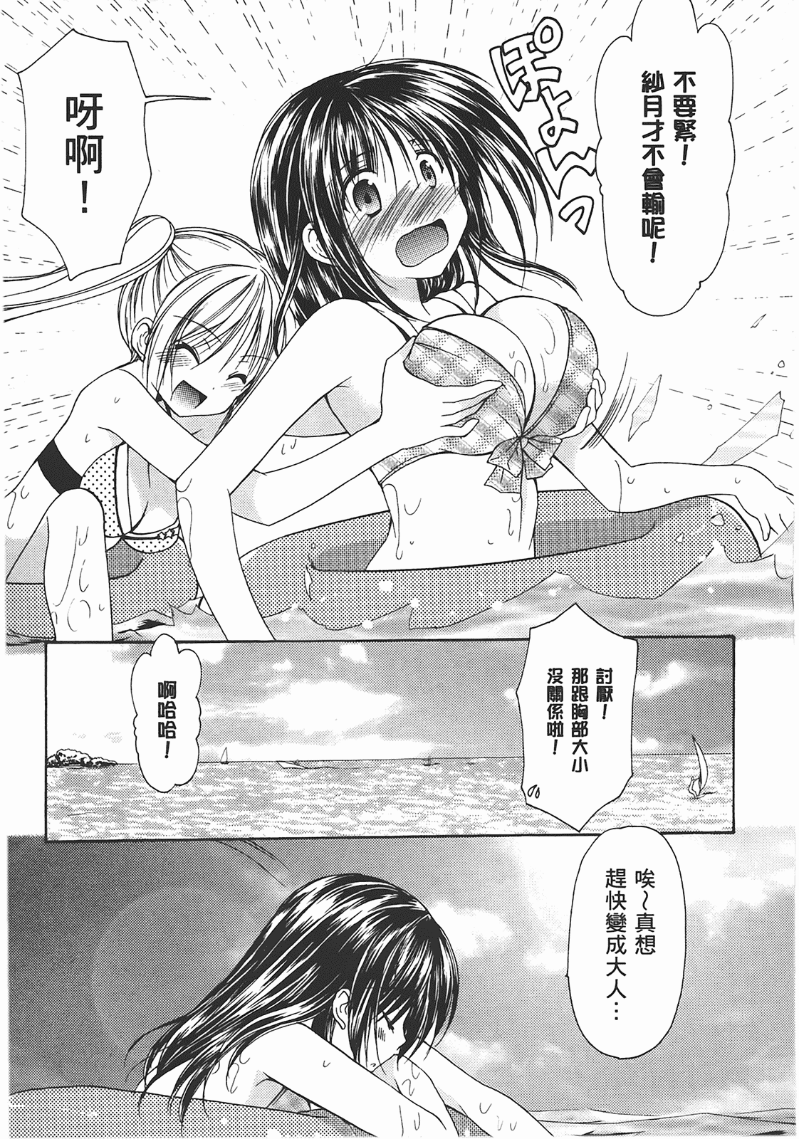 汉化版-[あづまゆき] SCHOOLMATE (清涼學園) vol.02_第7集