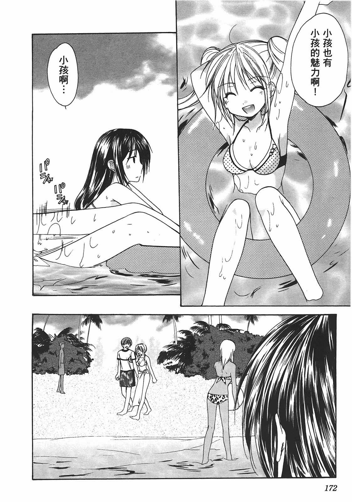 汉化版-[あづまゆき] SCHOOLMATE (清涼學園) vol.02_第7集