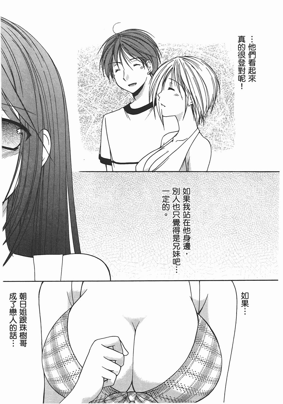 汉化版-[あづまゆき] SCHOOLMATE (清涼學園) vol.02_第7集