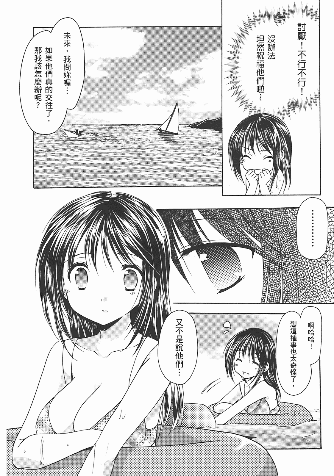 汉化版-[あづまゆき] SCHOOLMATE (清涼學園) vol.02_第7集