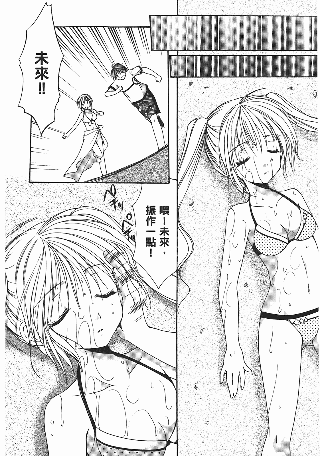 汉化版-[あづまゆき] SCHOOLMATE (清涼學園) vol.02_第8集