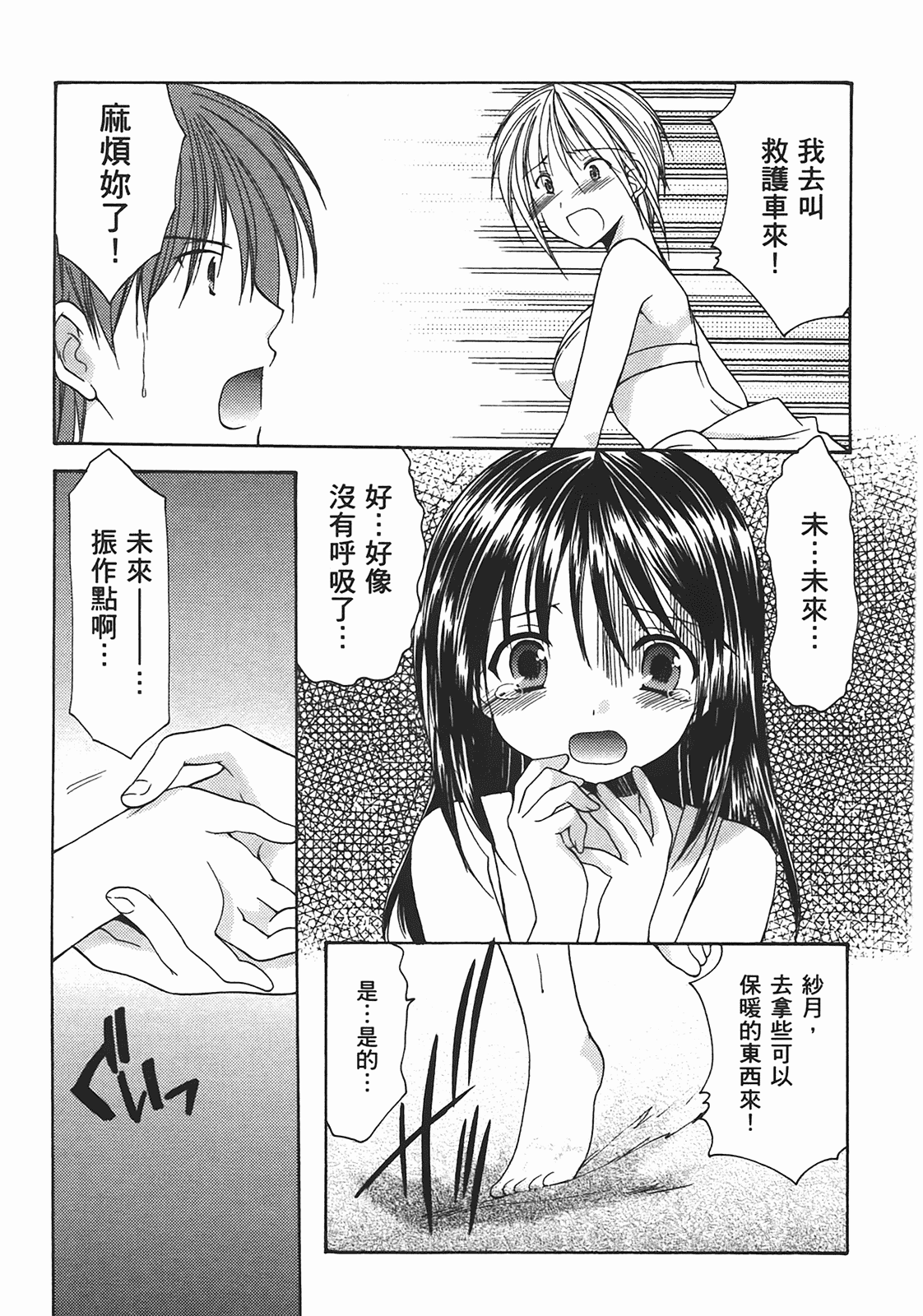 汉化版-[あづまゆき] SCHOOLMATE (清涼學園) vol.02_第8集