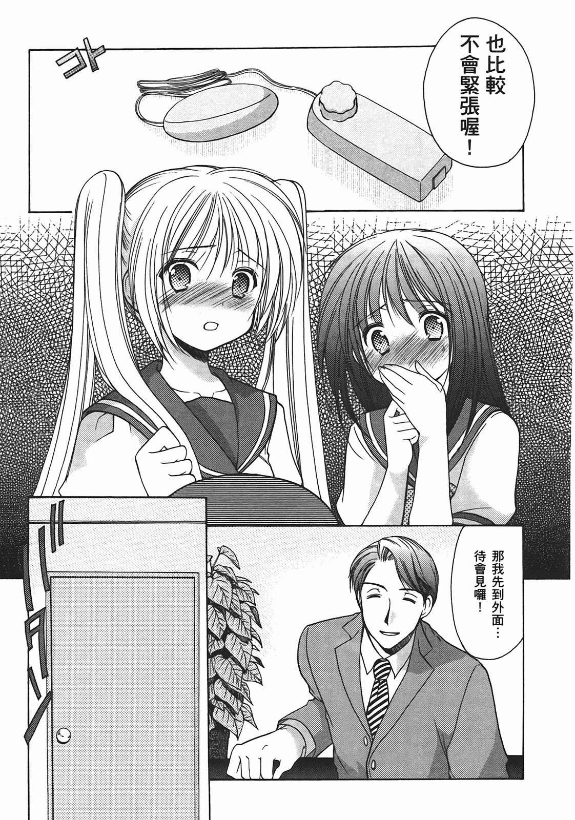 汉化版-[あづまゆき] SCHOOLMATE (清涼學園) vol.02_第1集