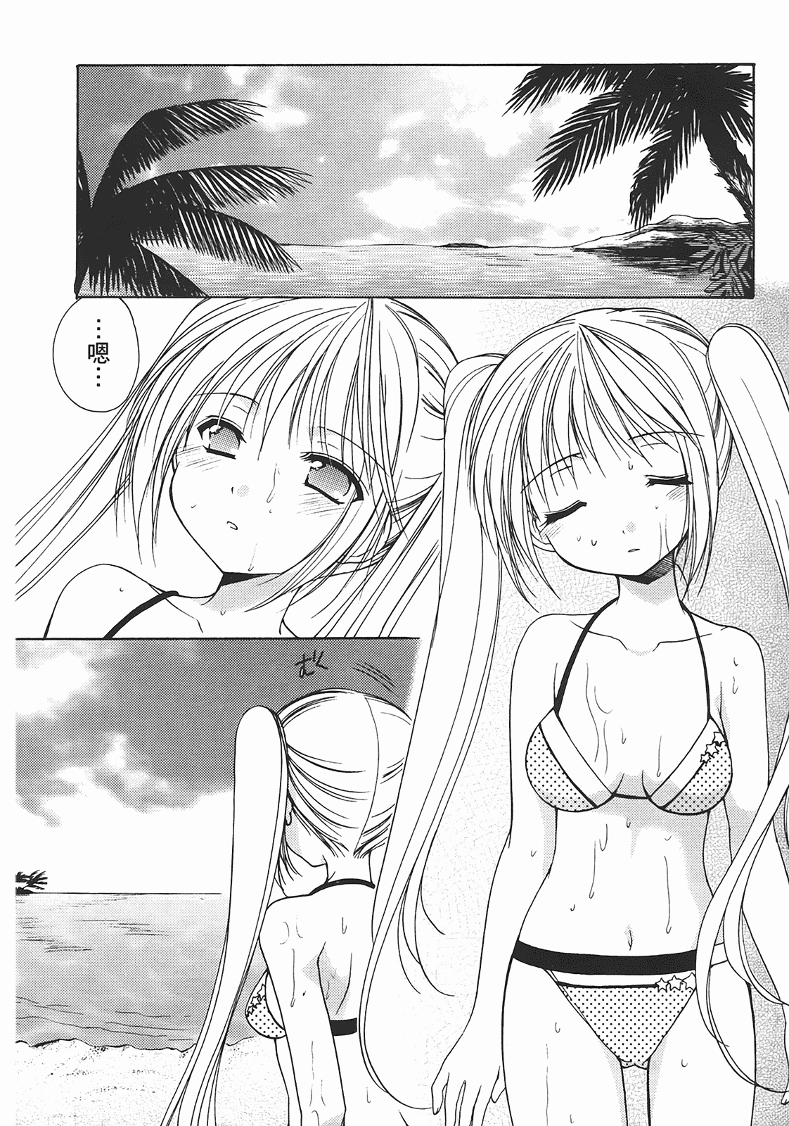 汉化版-[あづまゆき] SCHOOLMATE (清涼學園) vol.02_第8集