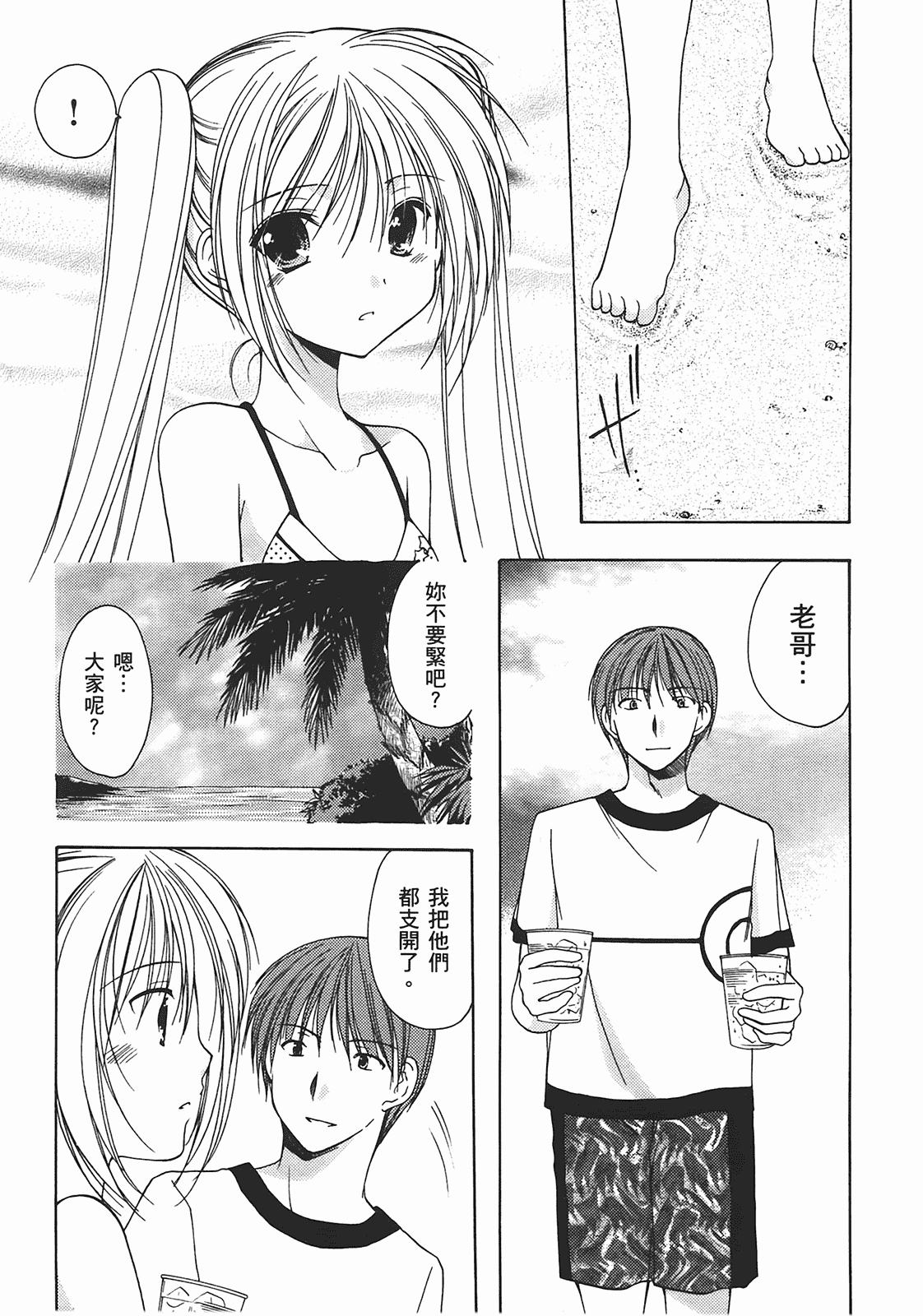 汉化版-[あづまゆき] SCHOOLMATE (清涼學園) vol.02_第8集
