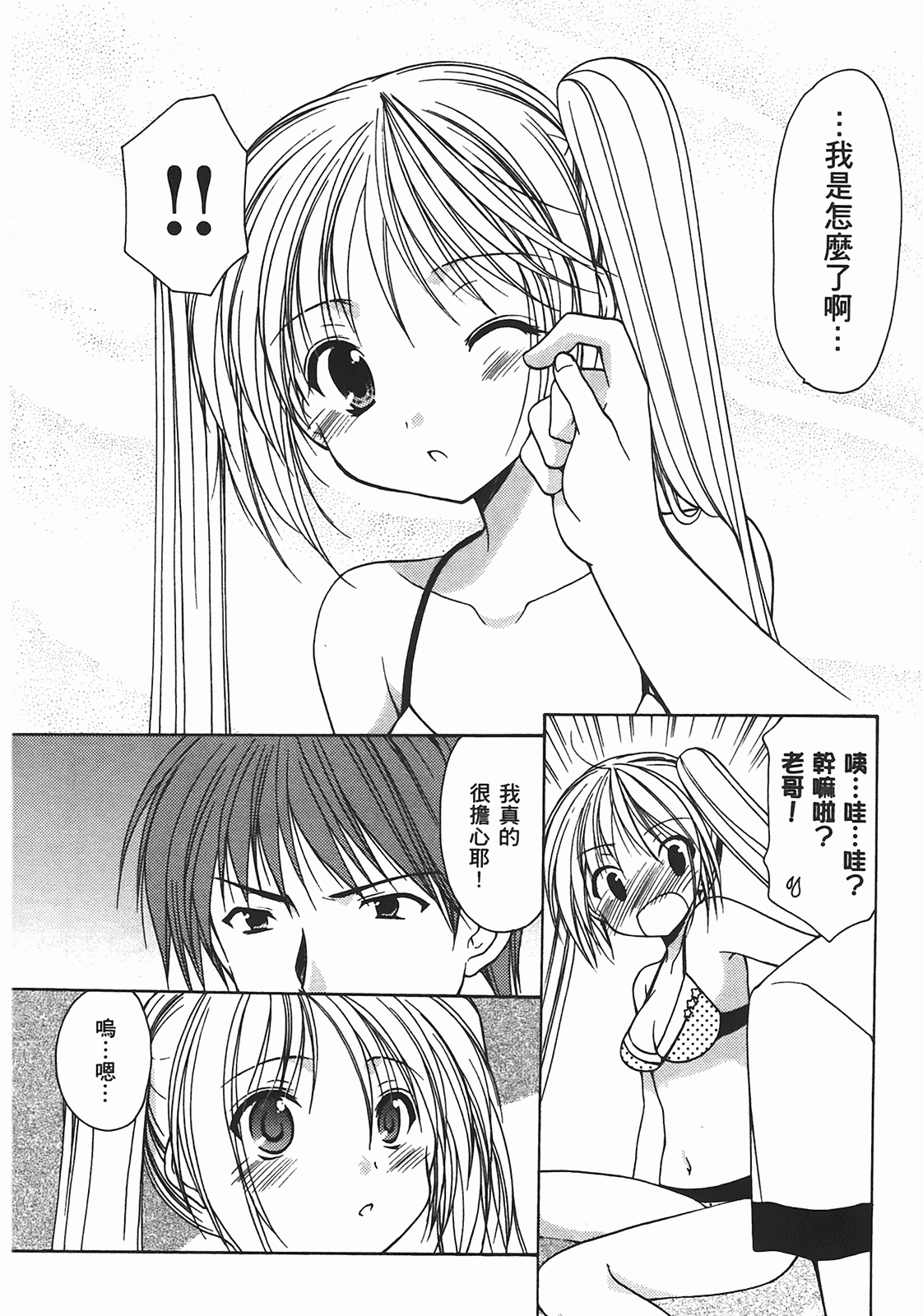 汉化版-[あづまゆき] SCHOOLMATE (清涼學園) vol.02_第8集