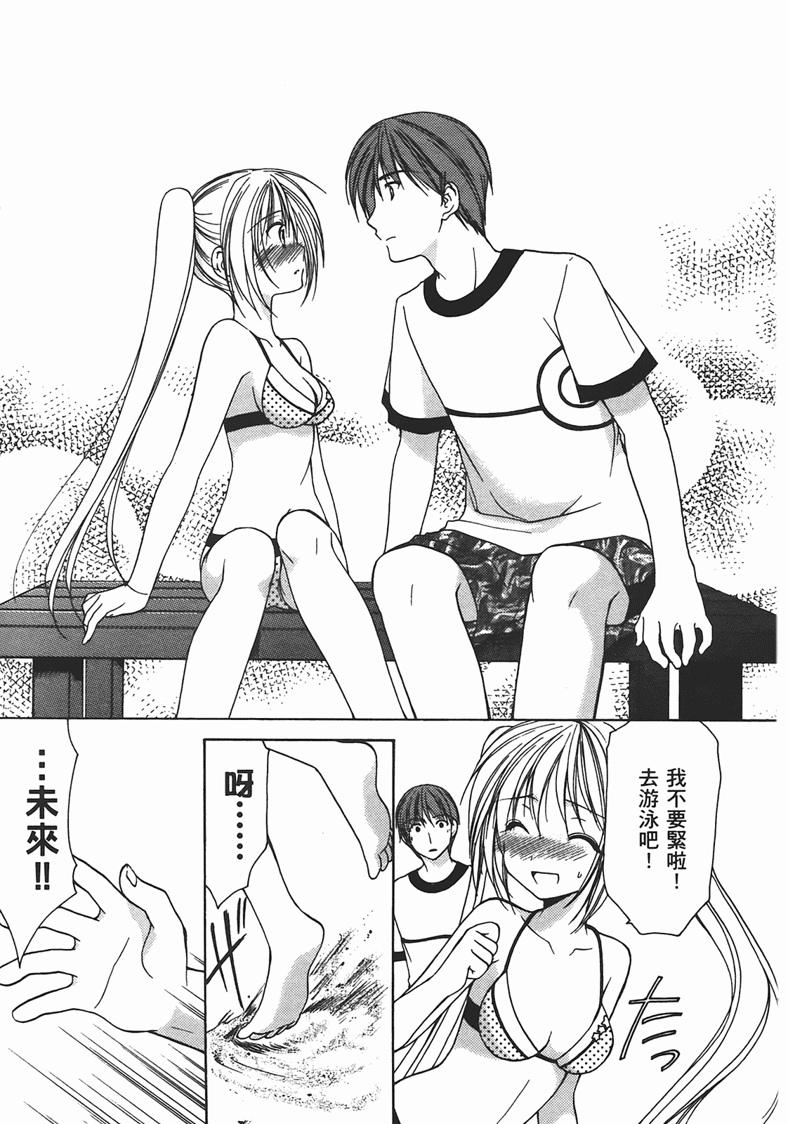 汉化版-[あづまゆき] SCHOOLMATE (清涼學園) vol.02_第8集