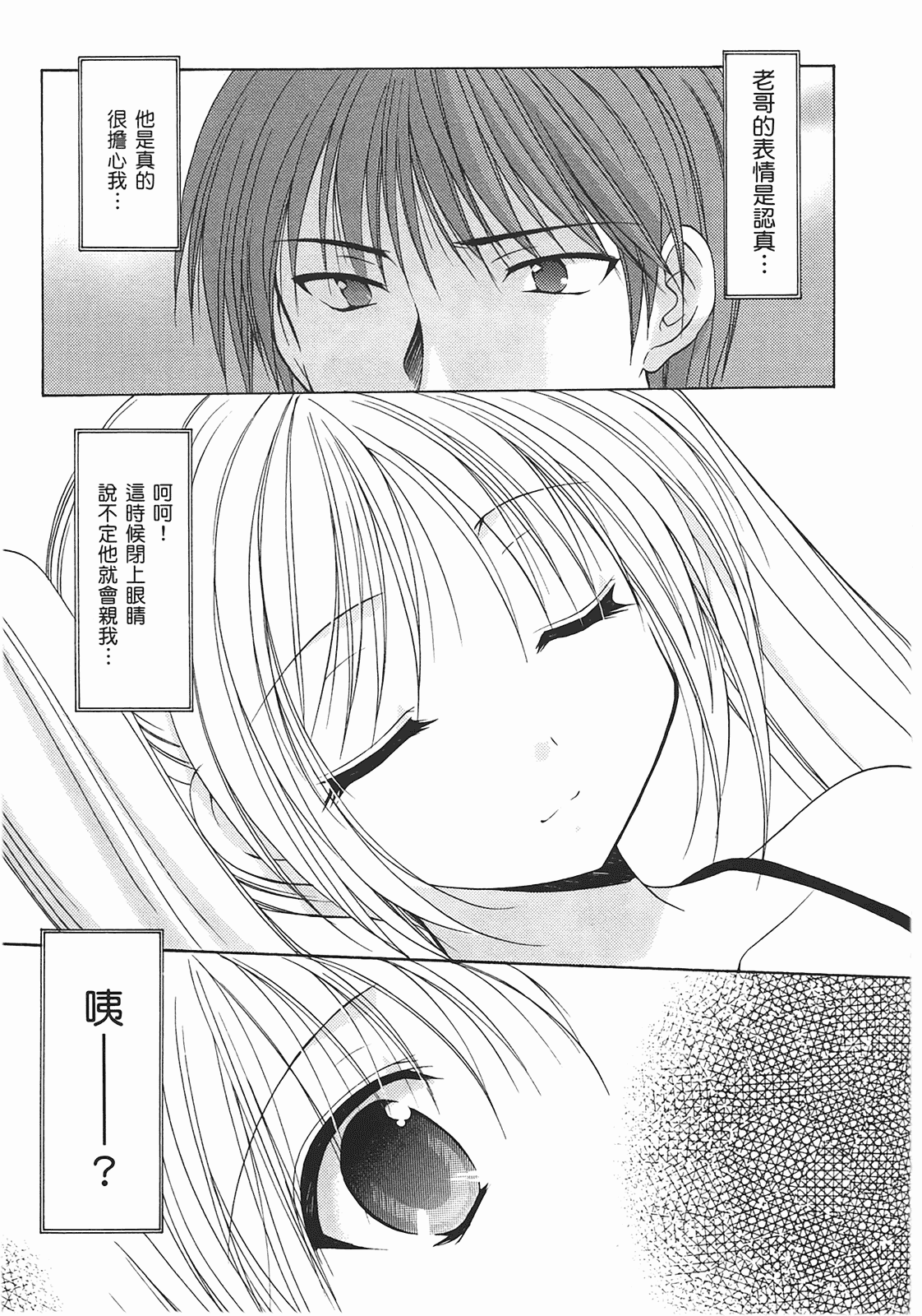 汉化版-[あづまゆき] SCHOOLMATE (清涼學園) vol.02_第8集