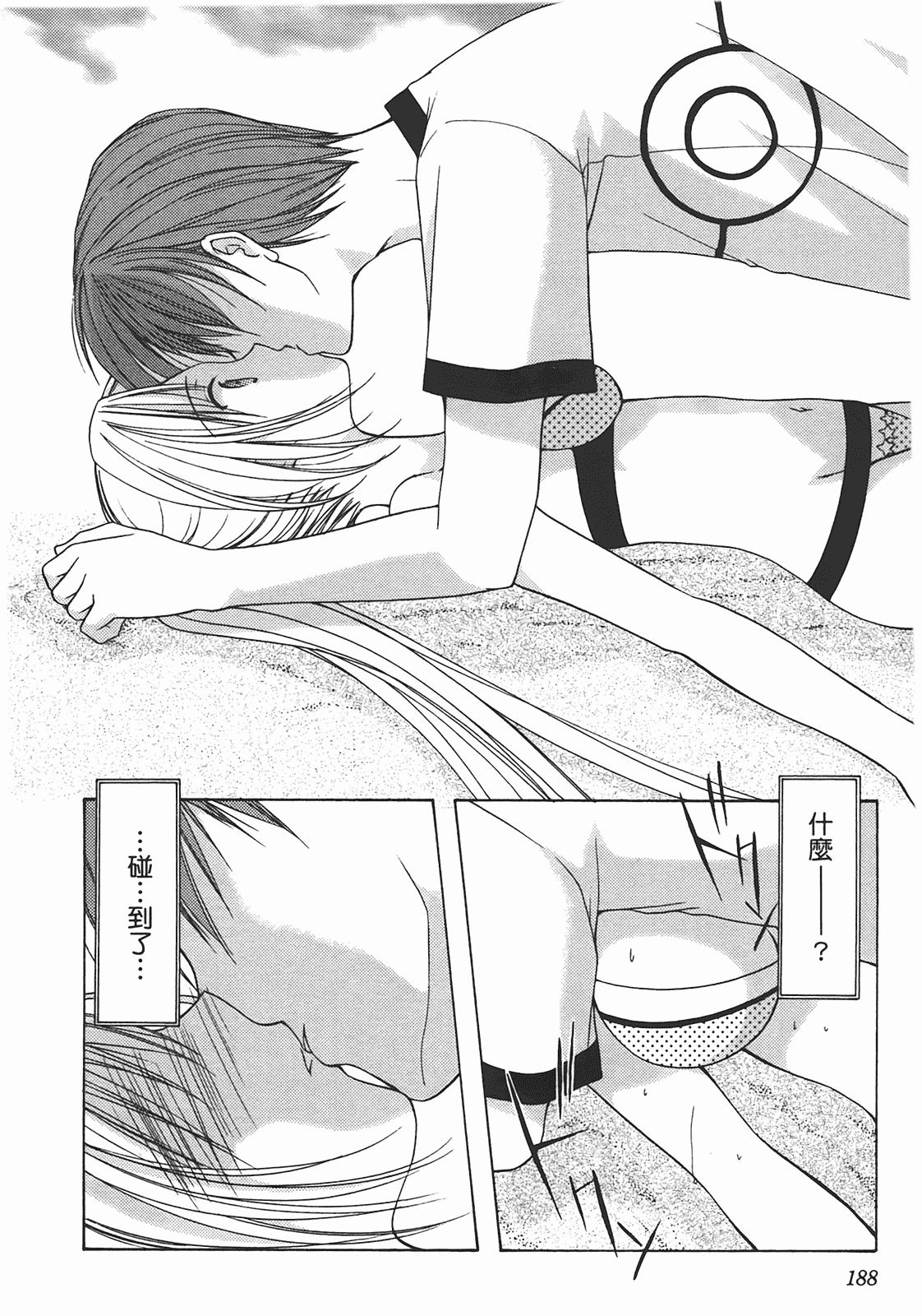 汉化版-[あづまゆき] SCHOOLMATE (清涼學園) vol.02_第8集