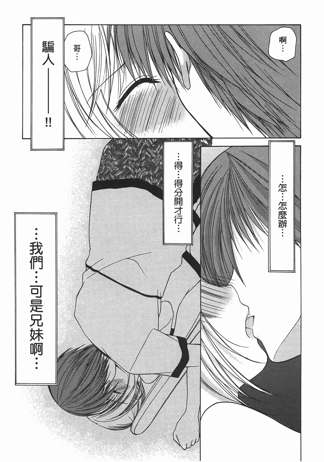 汉化版-[あづまゆき] SCHOOLMATE (清涼學園) vol.02_第8集