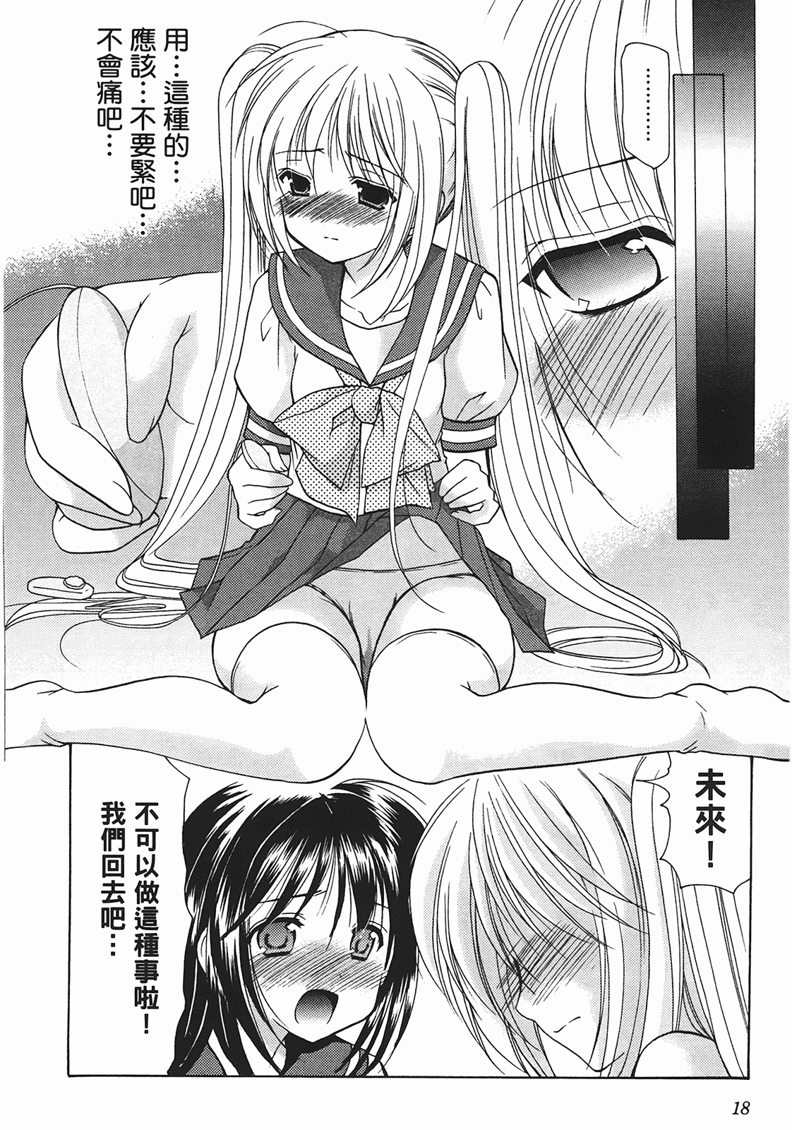 汉化版-[あづまゆき] SCHOOLMATE (清涼學園) vol.02_第1集
