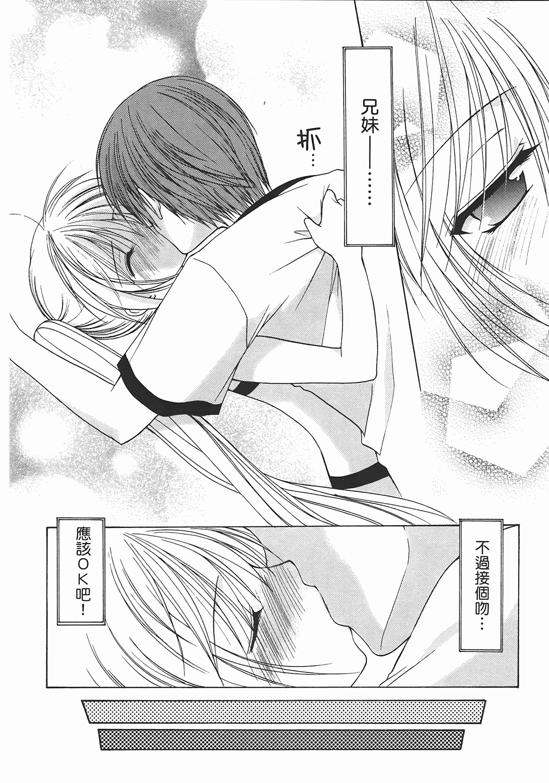 汉化版-[あづまゆき] SCHOOLMATE (清涼學園) vol.02_第8集