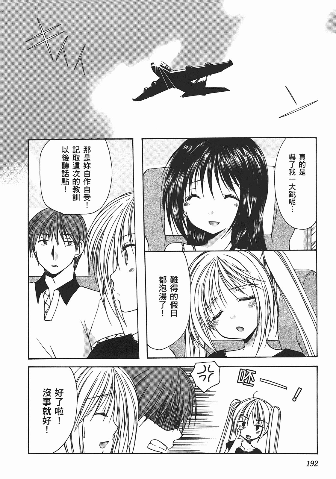 汉化版-[あづまゆき] SCHOOLMATE (清涼學園) vol.02_第8集