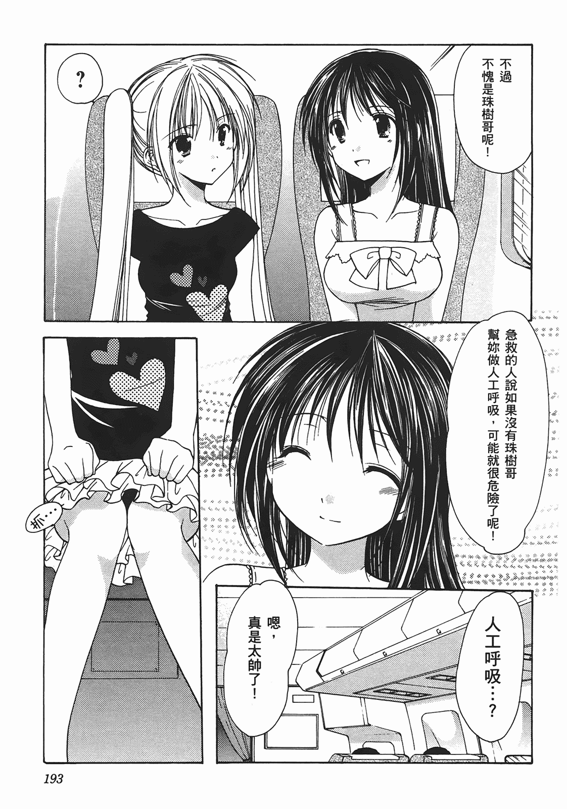 汉化版-[あづまゆき] SCHOOLMATE (清涼學園) vol.02_第8集