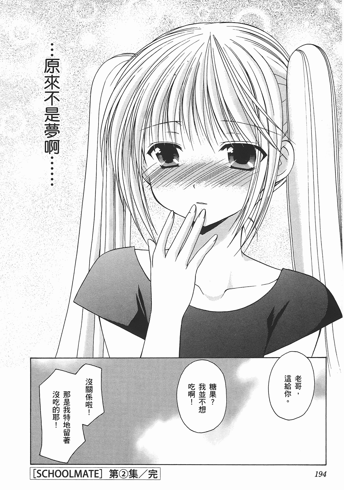 汉化版-[あづまゆき] SCHOOLMATE (清涼學園) vol.02_第8集